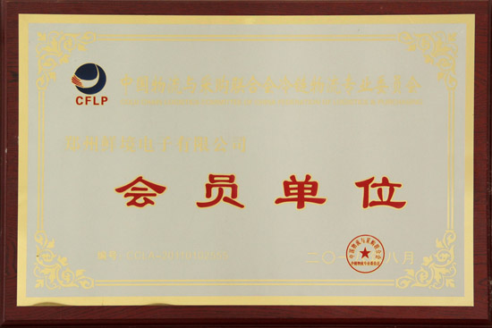 郑州鲜境电子有限公司获得 CFLP 会员单位荣誉