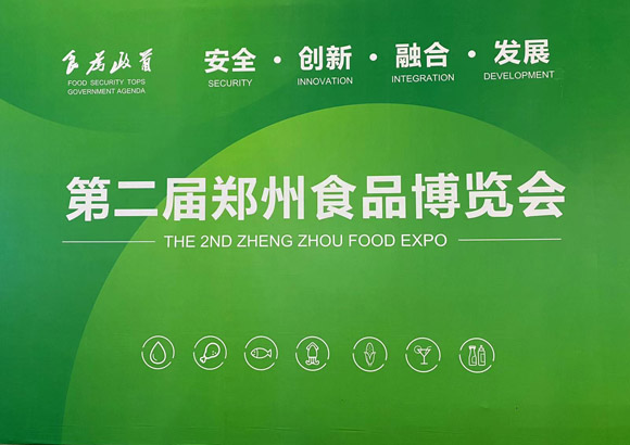 鲜境电子受邀参加第二届郑州食品博览会