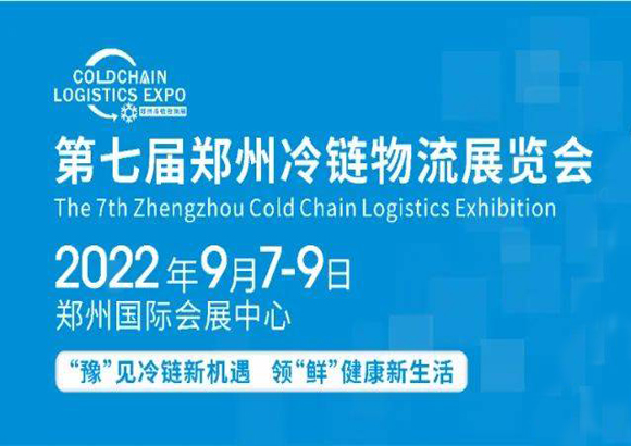 展会回顾|鲜境电子参展2022第7届郑州冷链物流展