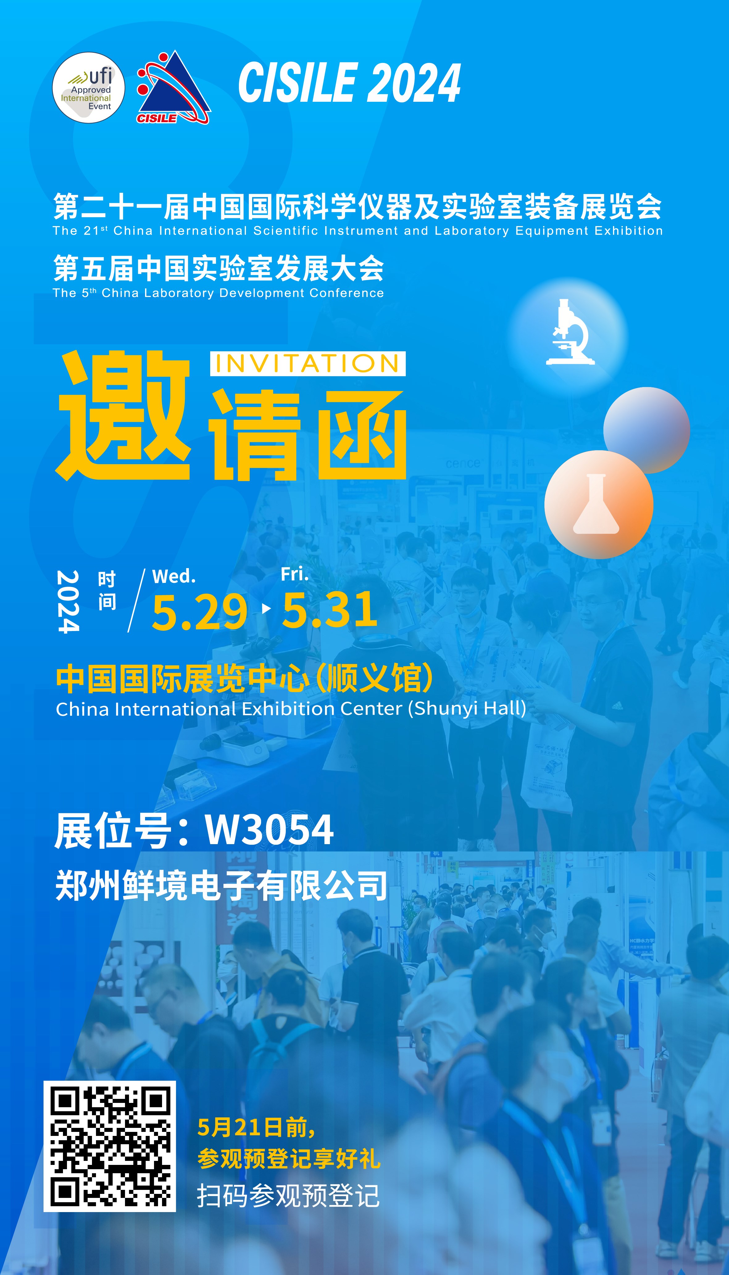 公司邀请函.jpg