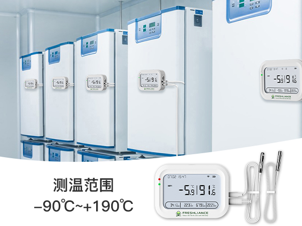 医用冰箱、餐饮冷柜选什么温度记录仪?鲜境物联给出专业答案 医用冰箱、餐饮冷柜选什么温度记录仪?鲜境物联给出专业答案